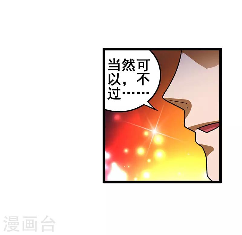 第29话 隐藏赌局-第30话