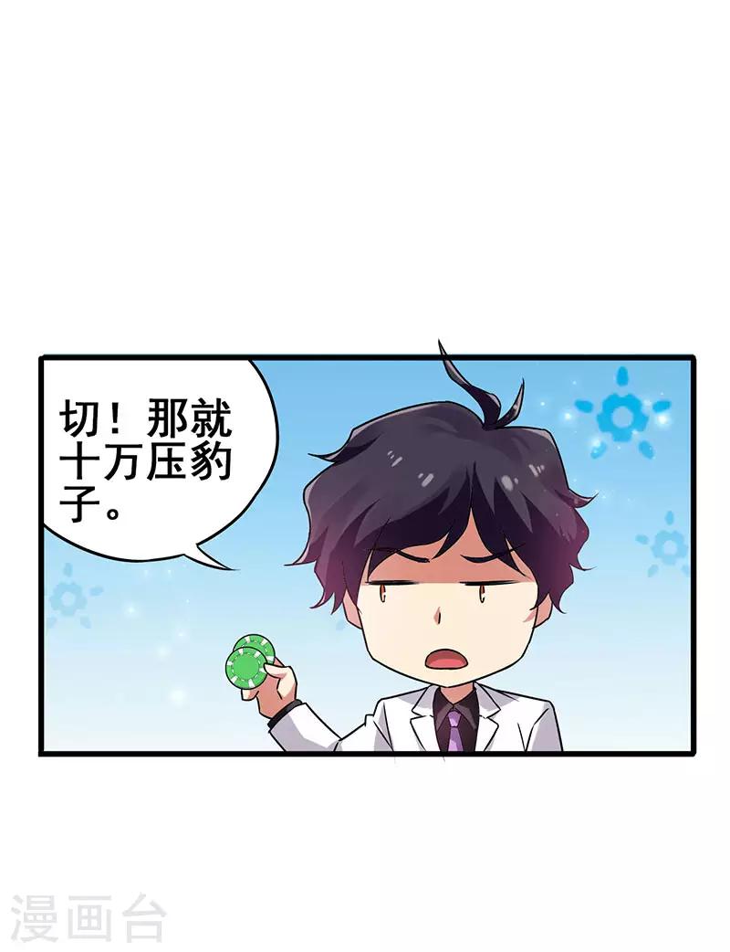 第29话 隐藏赌局-第30话