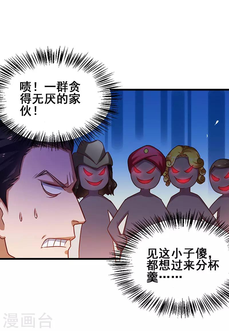 第31话 幸运大翻盘-第32话