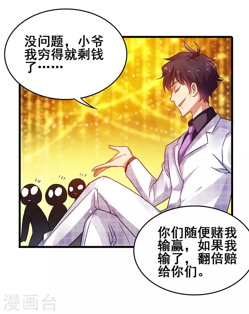 第31话 幸运大翻盘-第32话