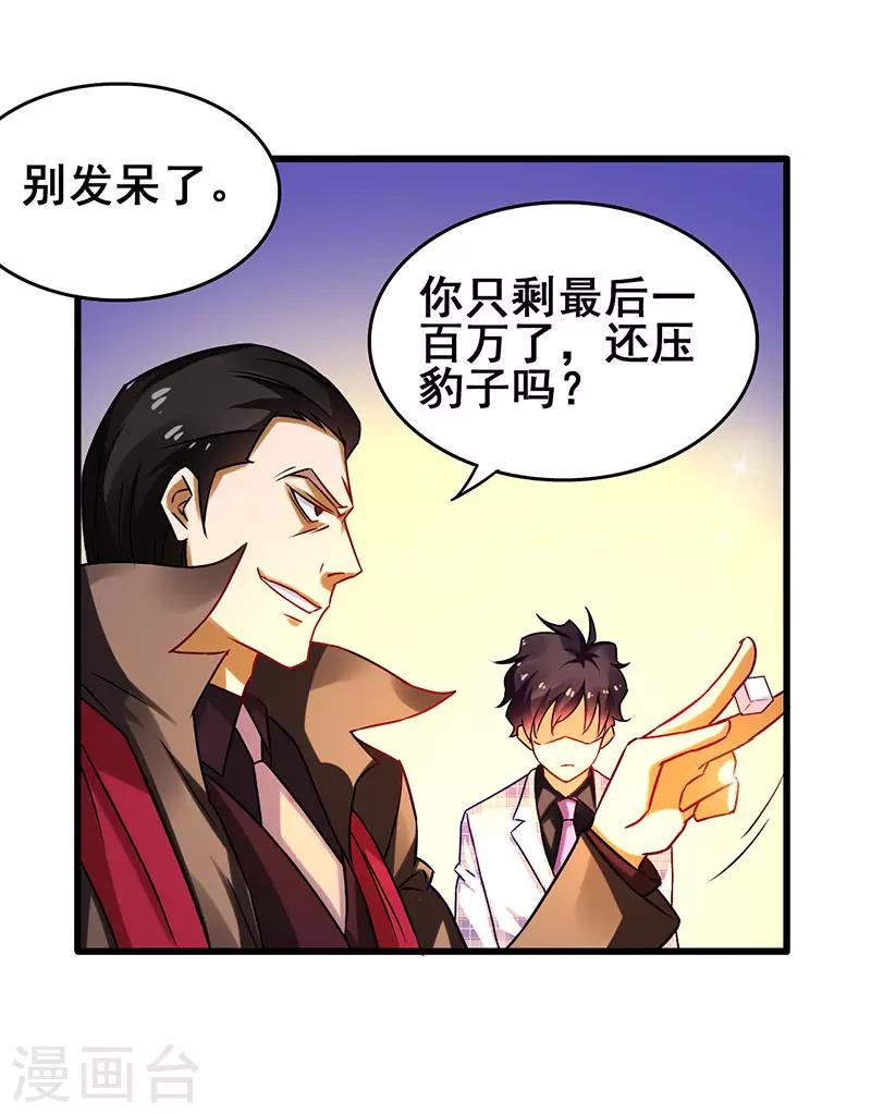 第31话 幸运大翻盘-第32话