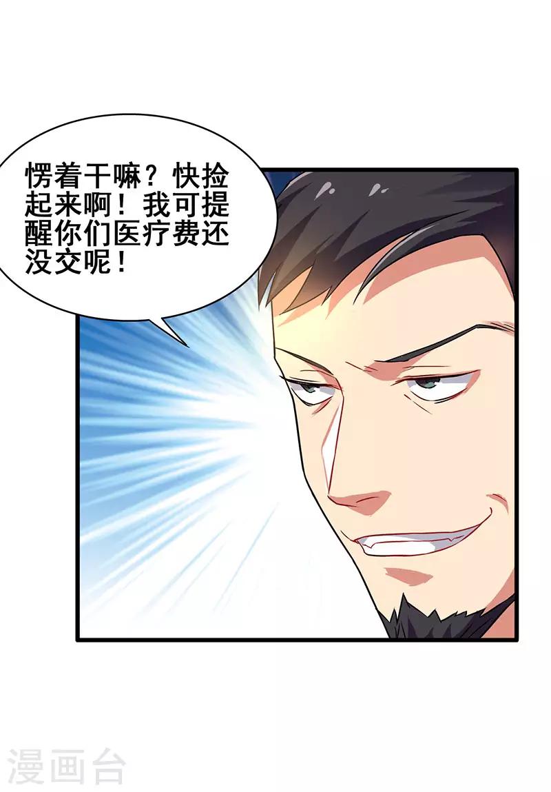 第33话 医院纷争-第34话