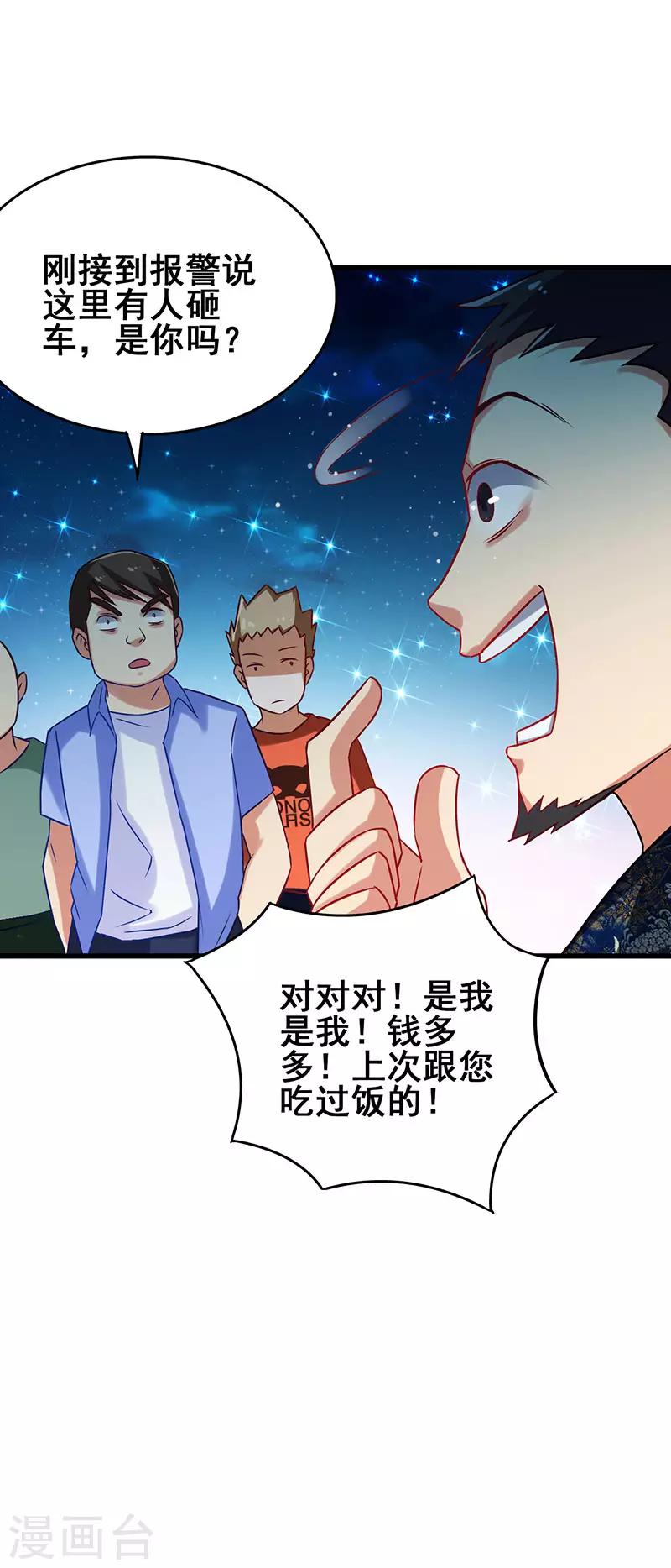 第35话 豪车变废车-第36话