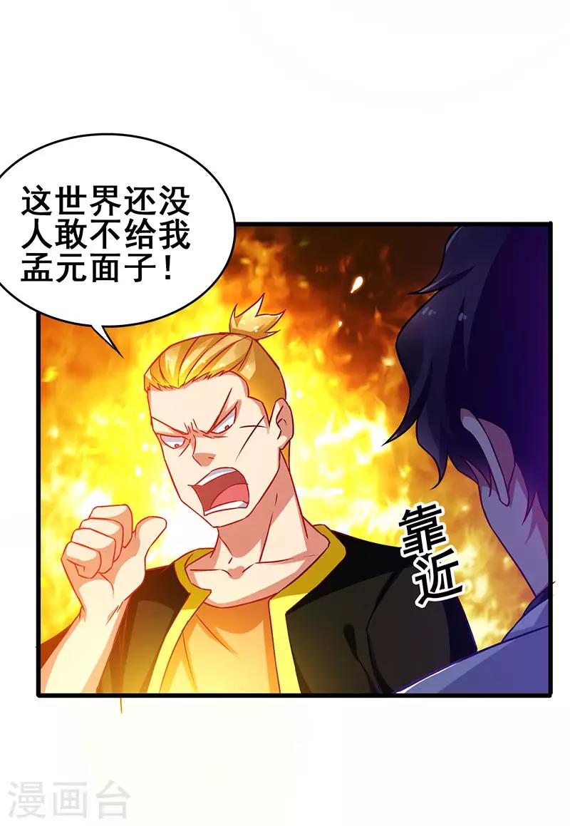 第37话 酒吧收买打手-第38话