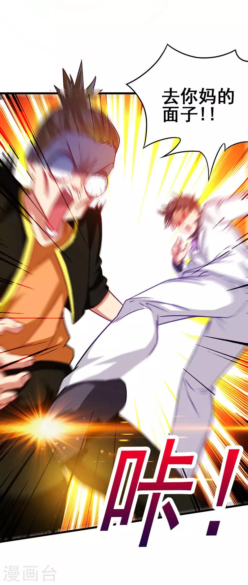 第37话 酒吧收买打手-第38话