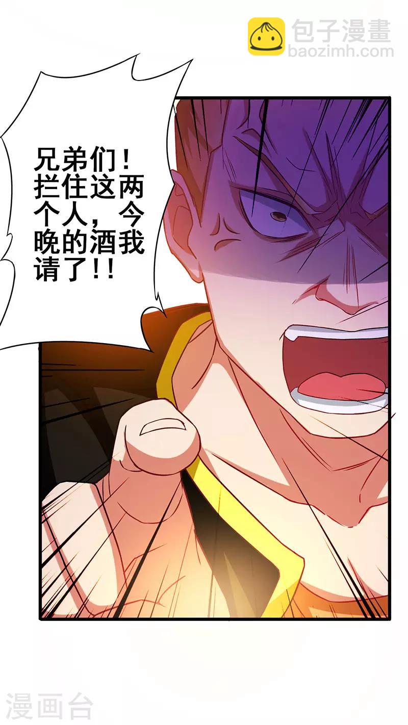 第37话 酒吧收买打手-第38话