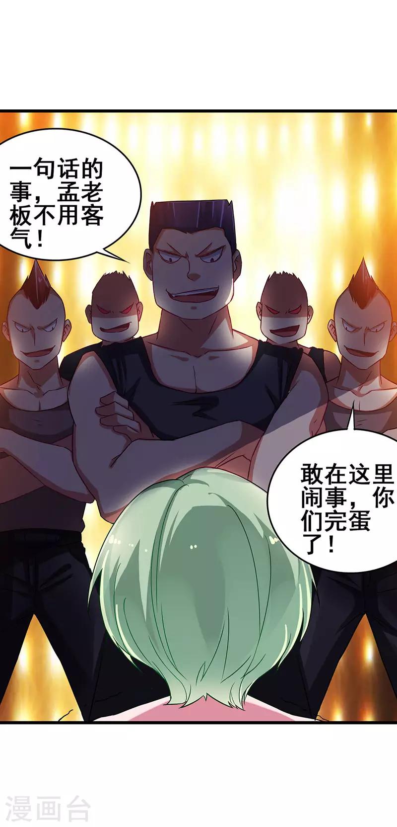 第37话 酒吧收买打手-第38话