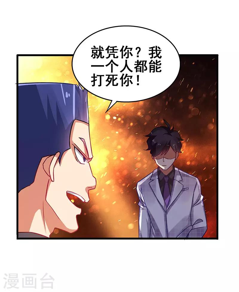 第37话 酒吧收买打手-第38话