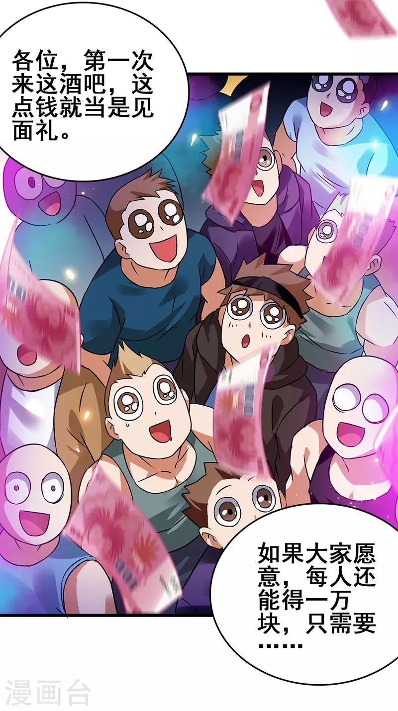 第37话 酒吧收买打手-第38话
