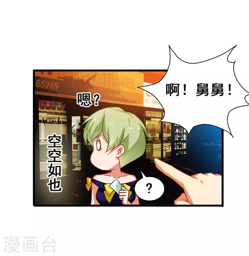 第39话 开启福利任务-第40话