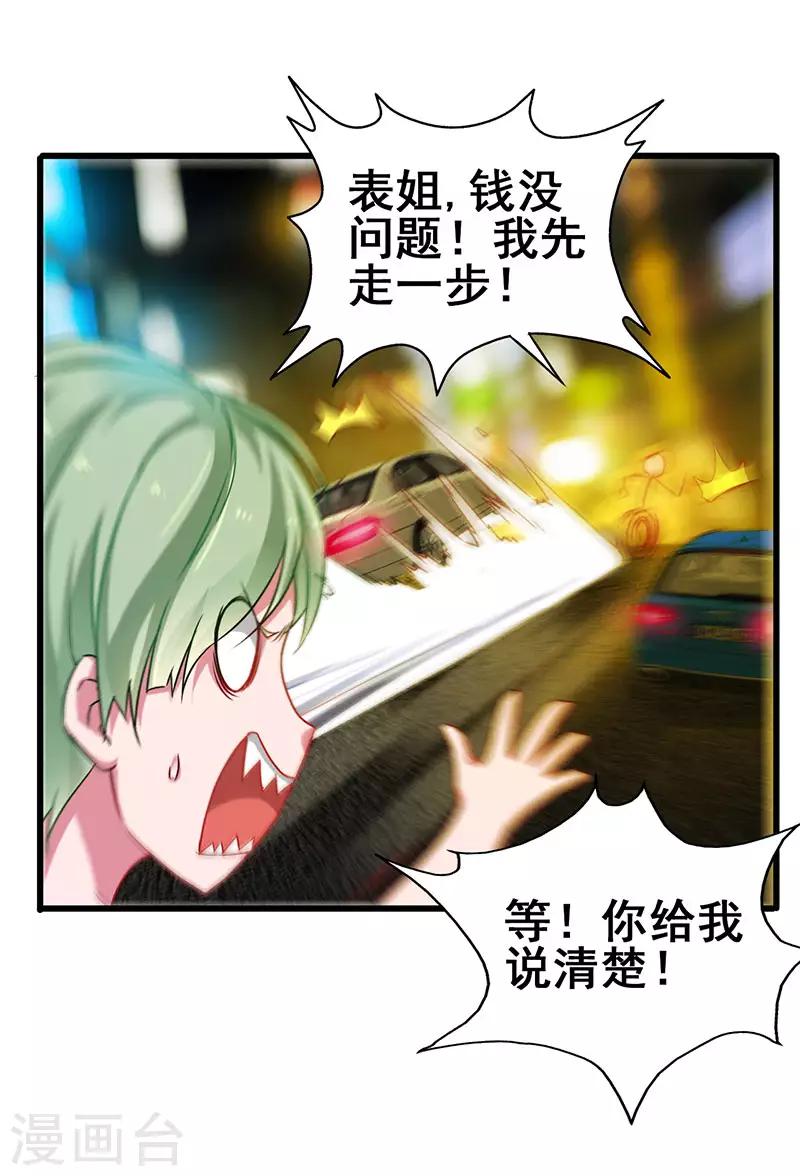 第39话 开启福利任务-第40话