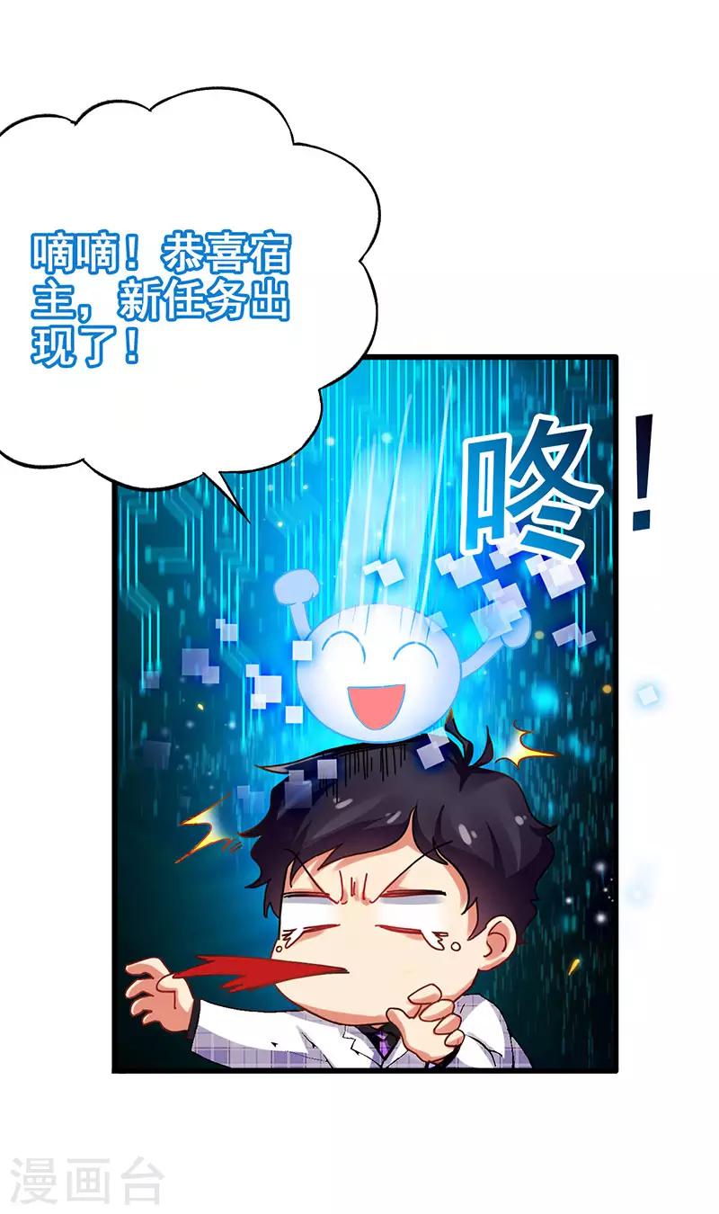 第39话 开启福利任务-第40话