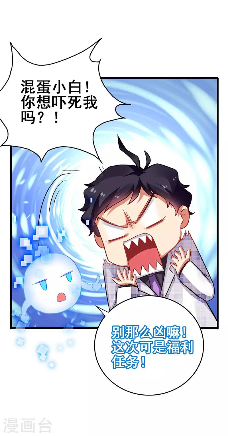 第39话 开启福利任务-第40话