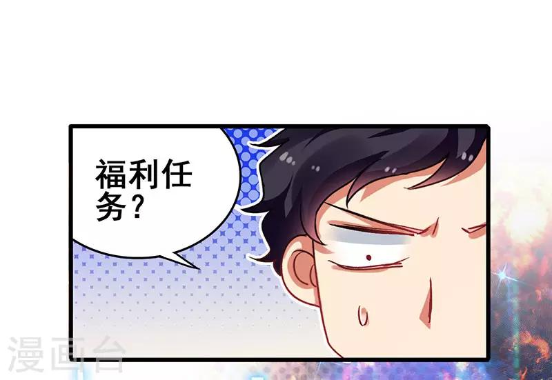 第39话 开启福利任务-第40话