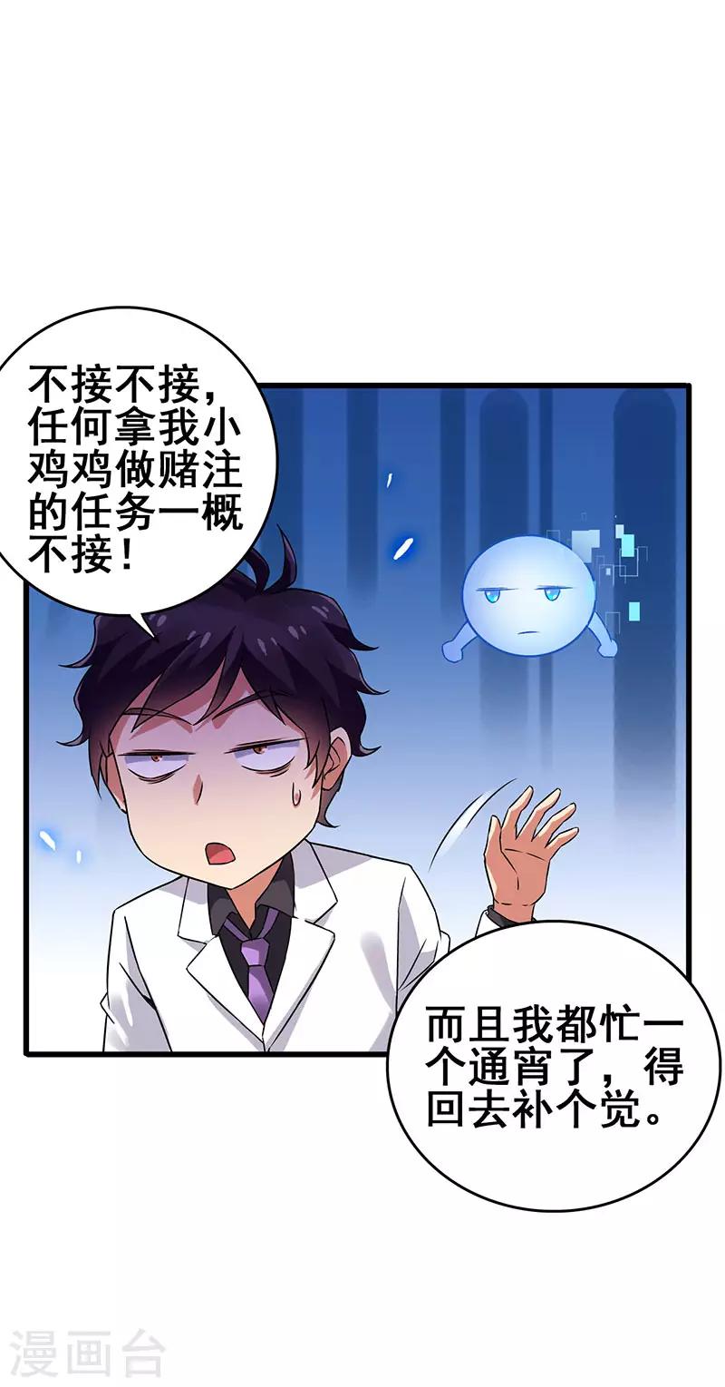 第39话 开启福利任务-第40话