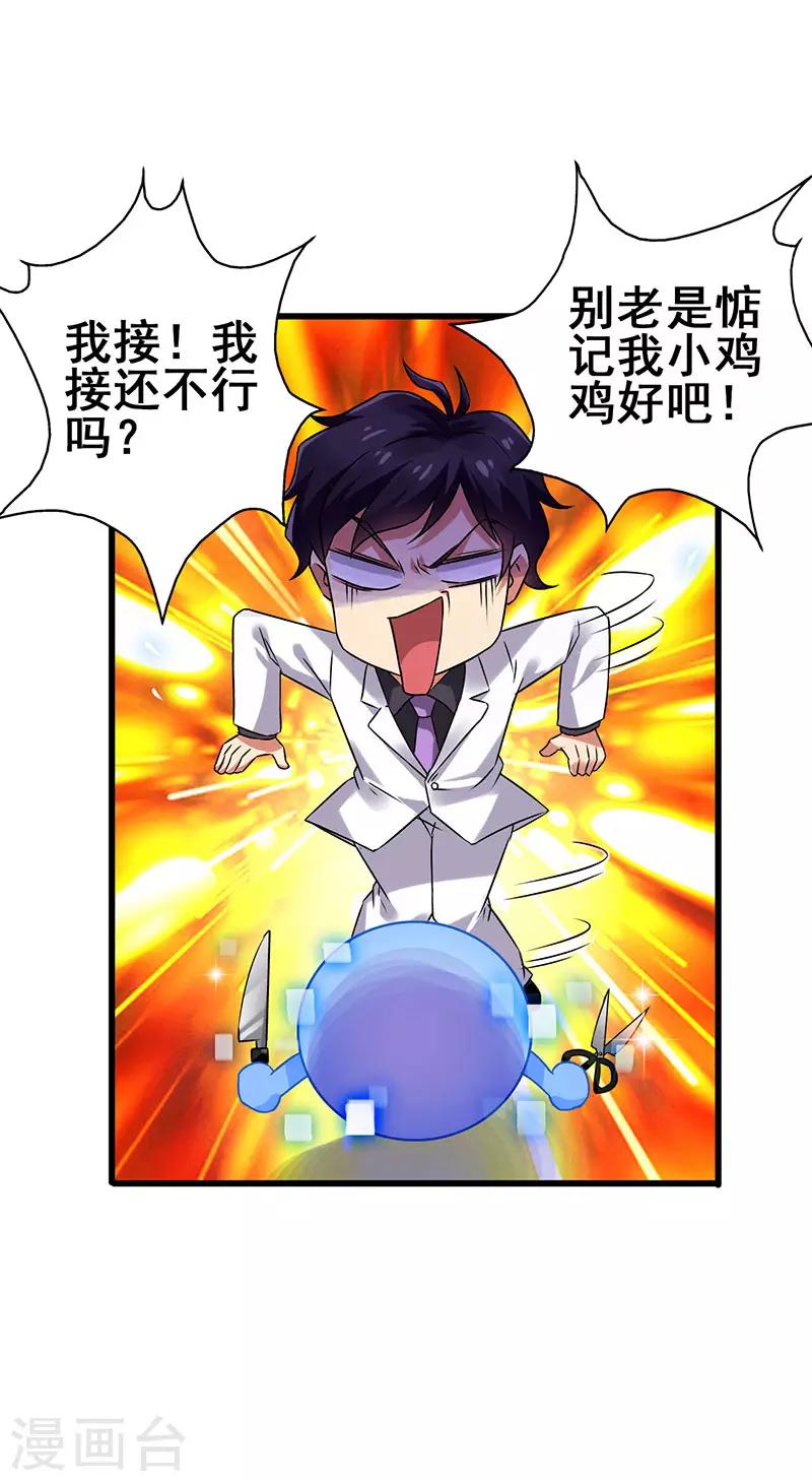 第39话 开启福利任务-第40话