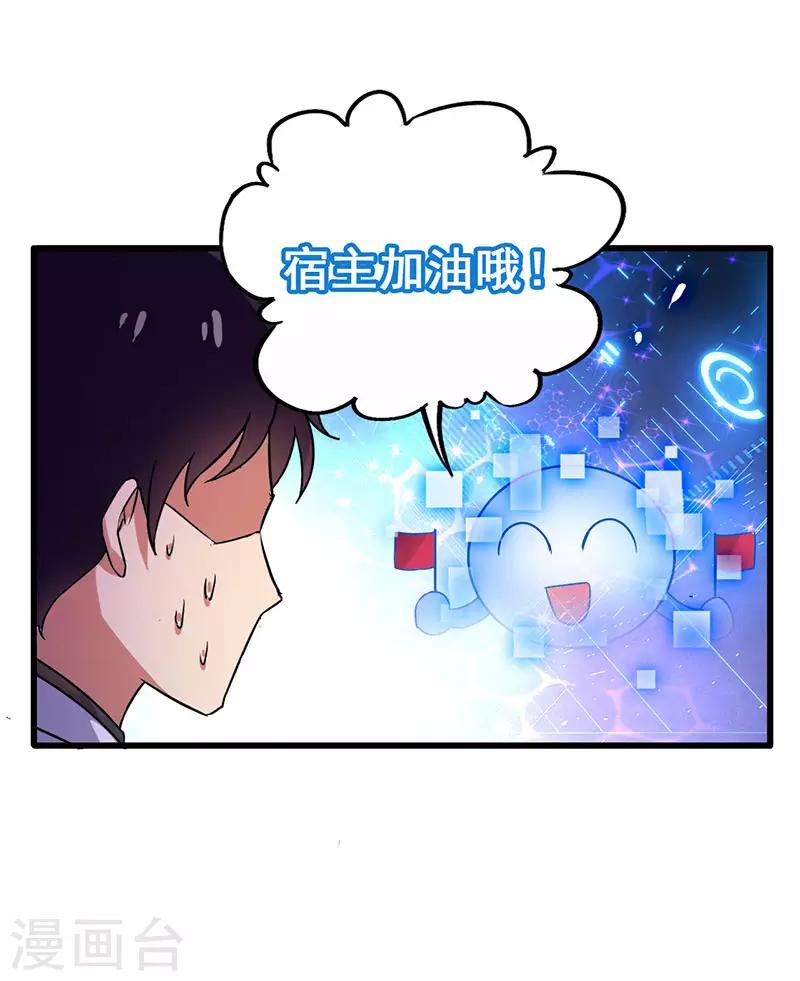 第39话 开启福利任务-第40话
