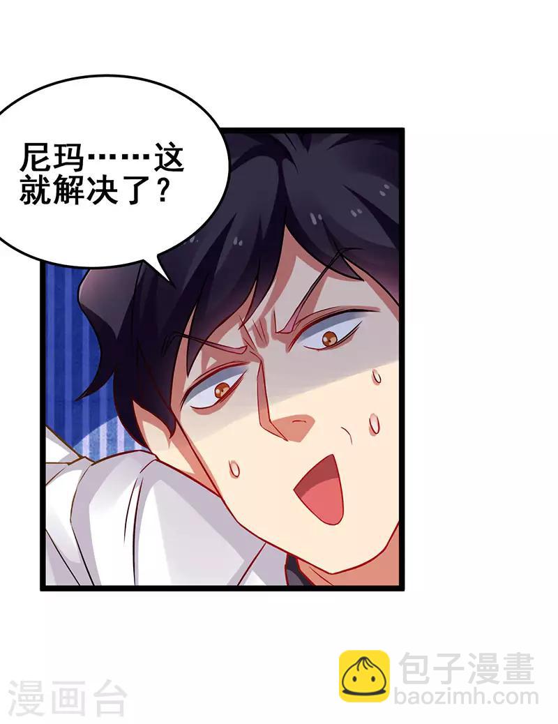 第39话 开启福利任务-第40话