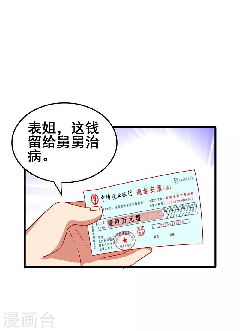 第39话 开启福利任务-第40话