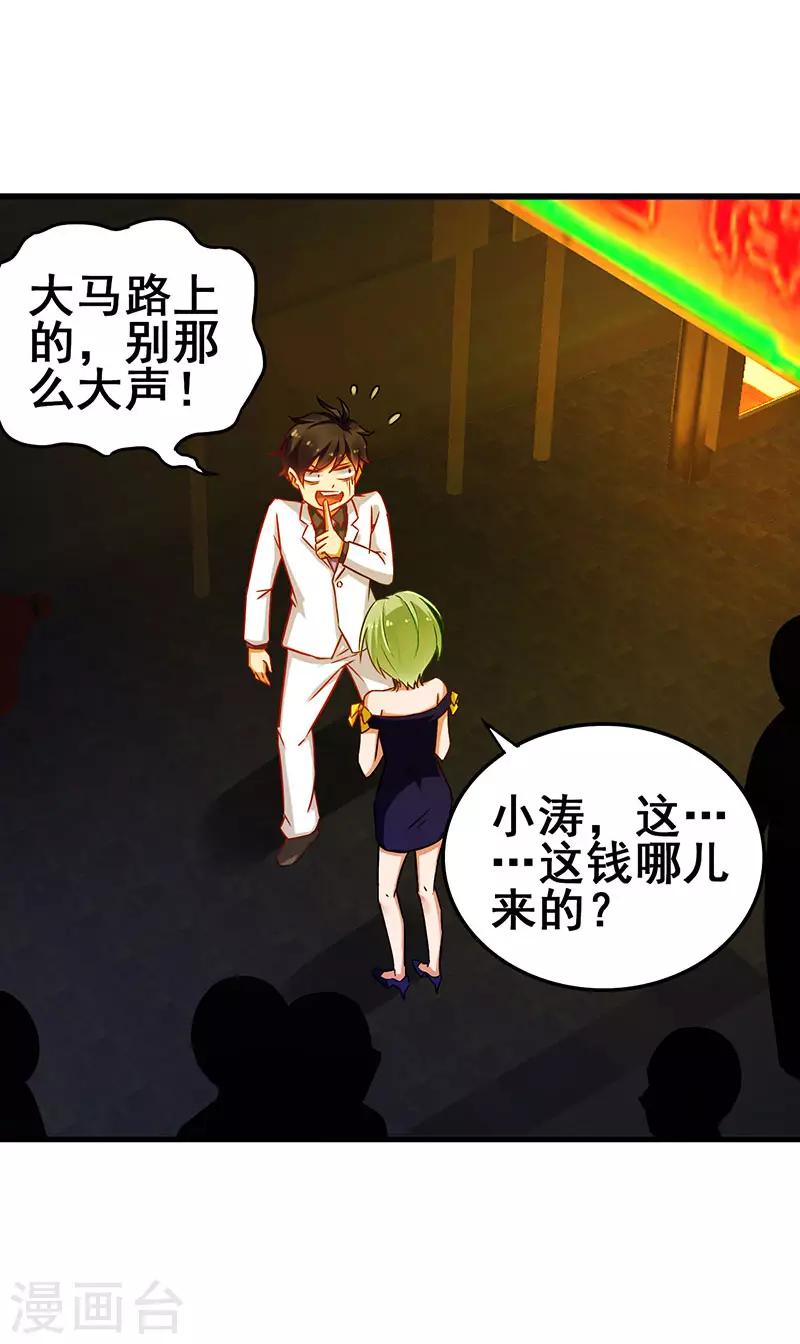 第39话 开启福利任务-第40话