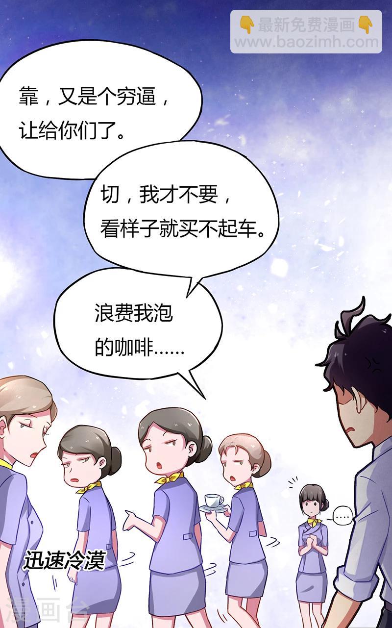 第5话 狗眼看人低-第6话