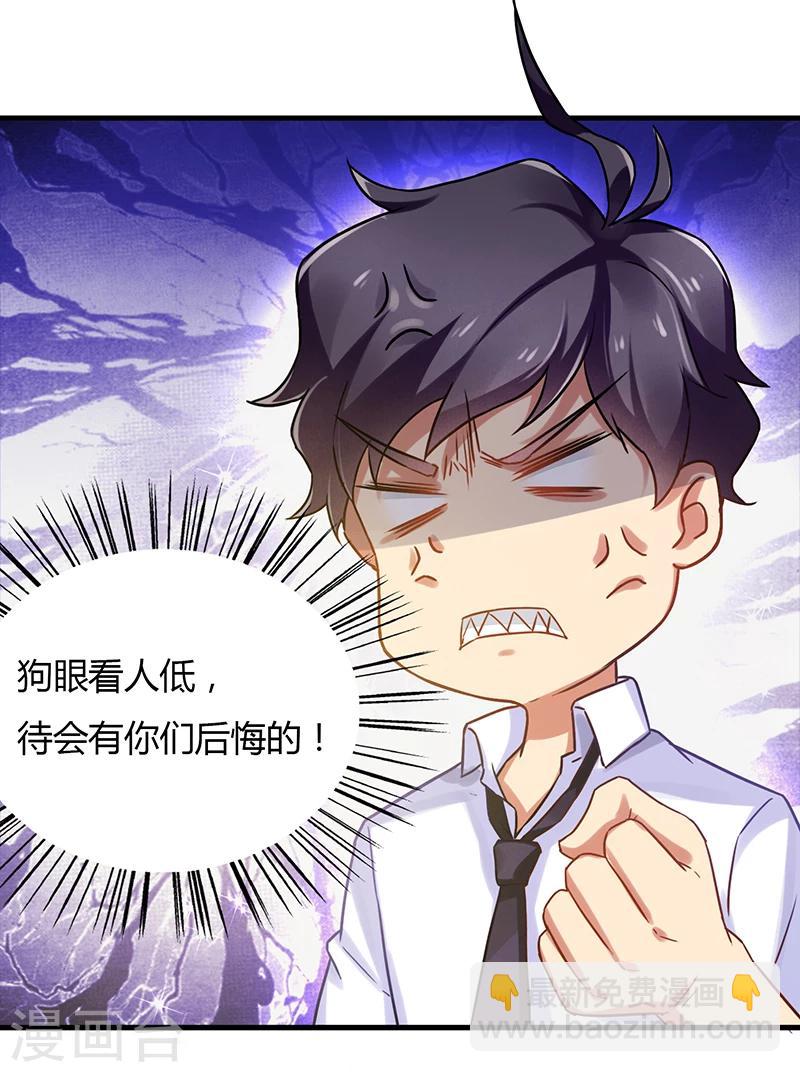 第5话 狗眼看人低-第6话