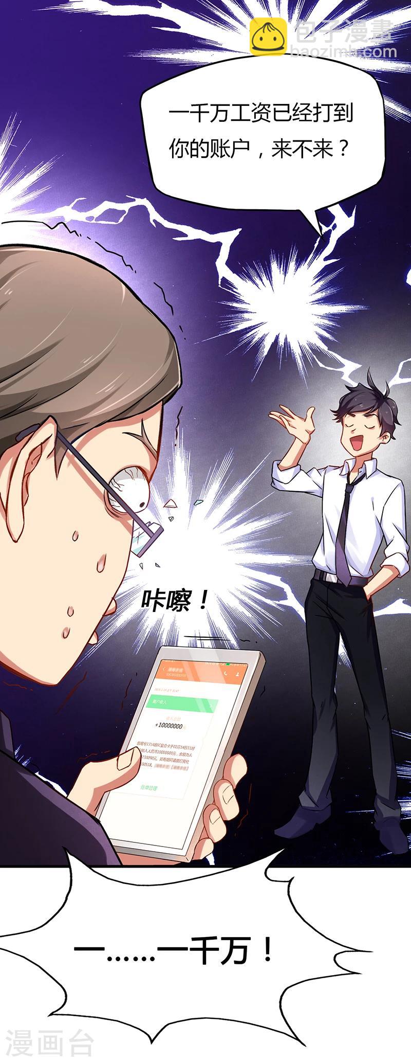 第5话 狗眼看人低-第6话