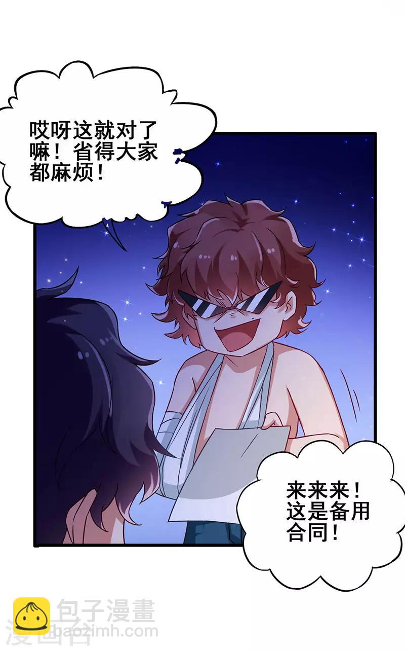 第43话 设套揭穿诡计-第44话