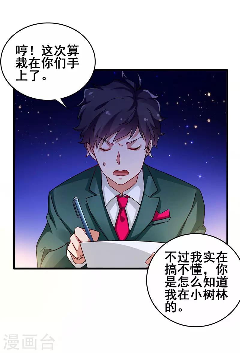 第43话 设套揭穿诡计-第44话