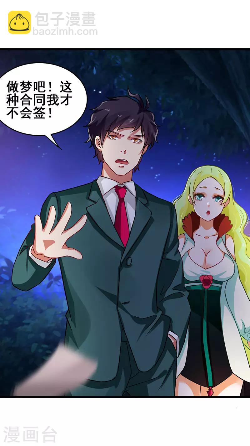 第43话 设套揭穿诡计-第44话