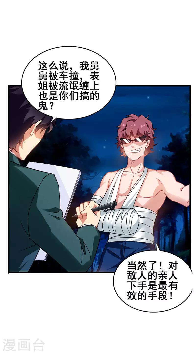 第43话 设套揭穿诡计-第44话