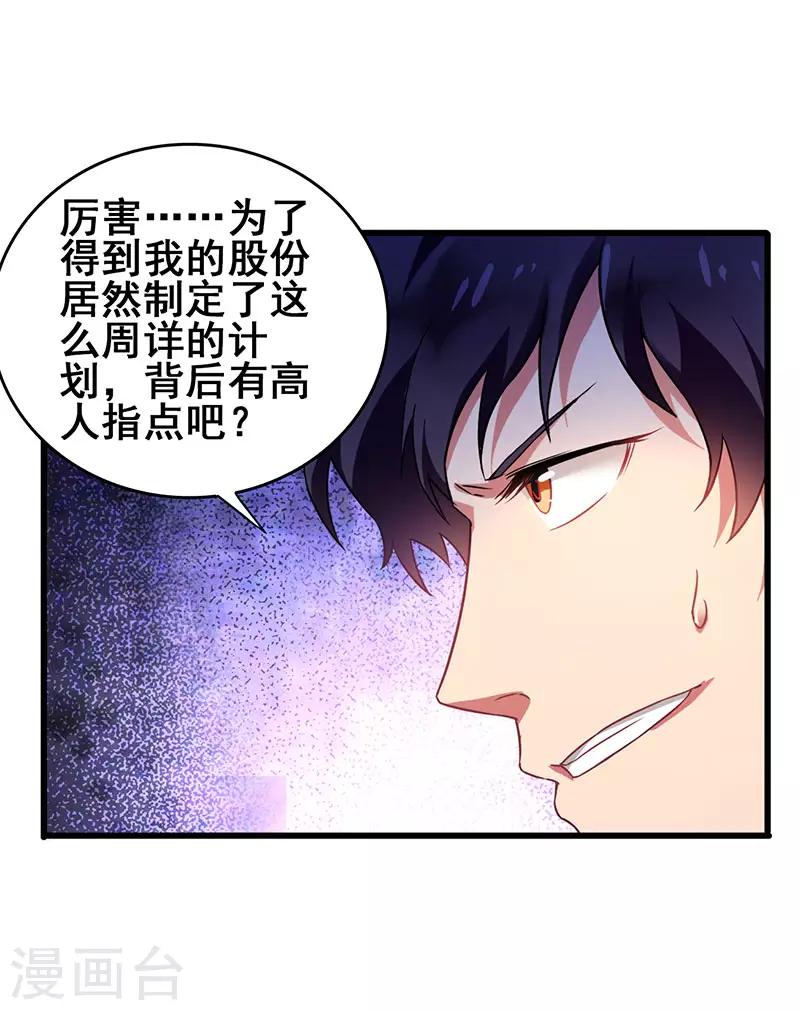 第43话 设套揭穿诡计-第44话