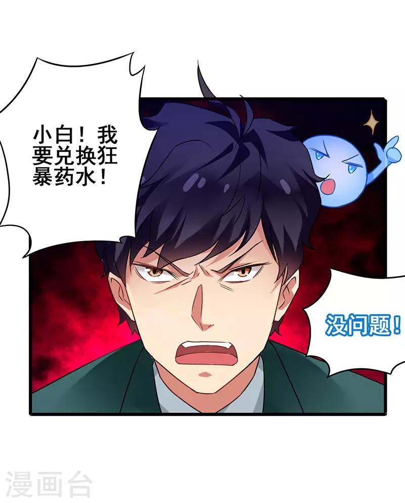 第43话 设套揭穿诡计-第44话