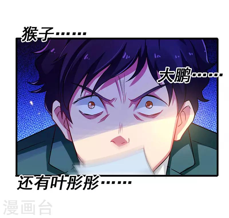 第43话 设套揭穿诡计-第44话