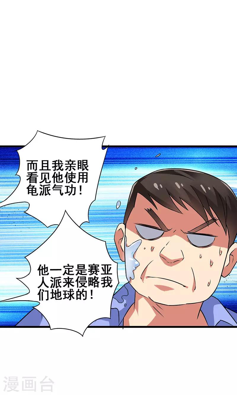 第45话 关键时刻被截胡-第46话