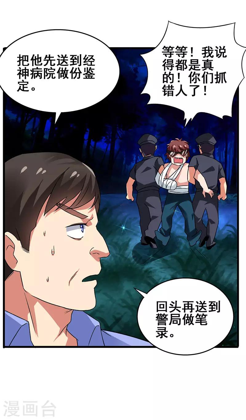 第45话 关键时刻被截胡-第46话
