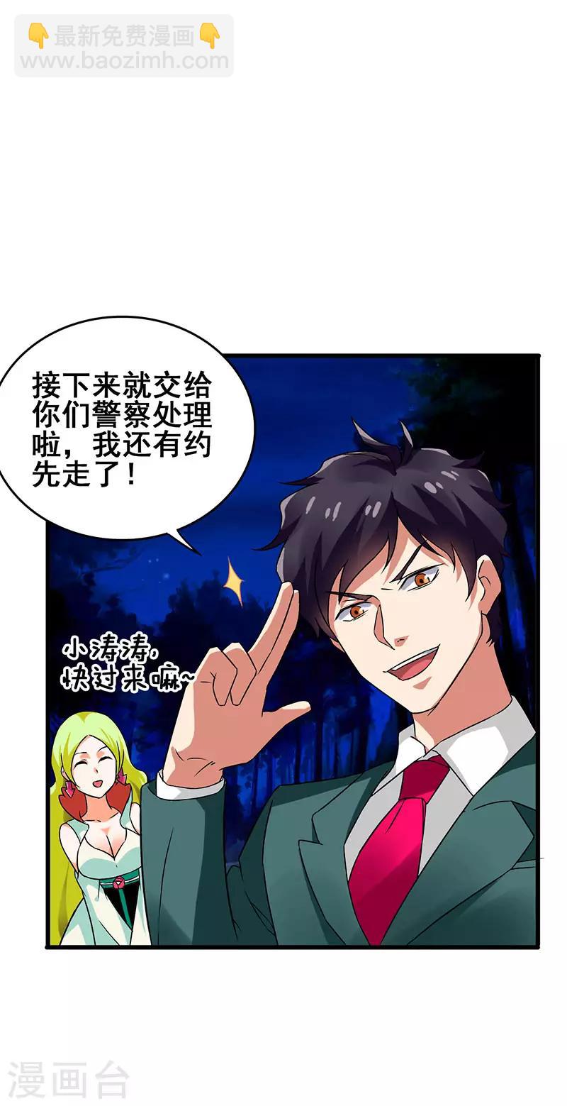 第45话 关键时刻被截胡-第46话