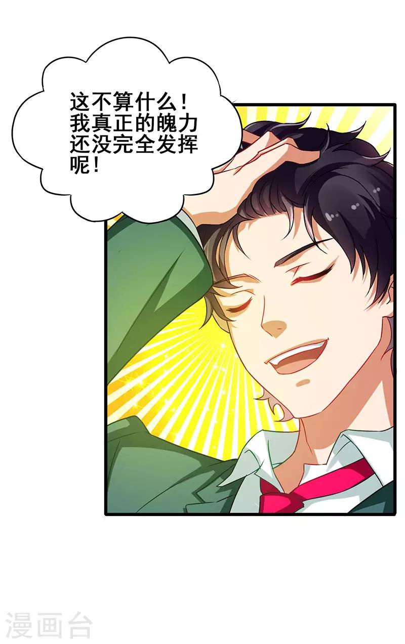 第45话 关键时刻被截胡-第46话