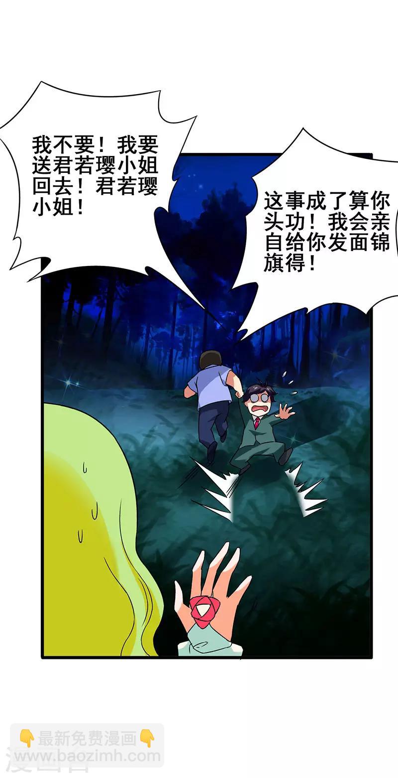 第45话 关键时刻被截胡-第46话