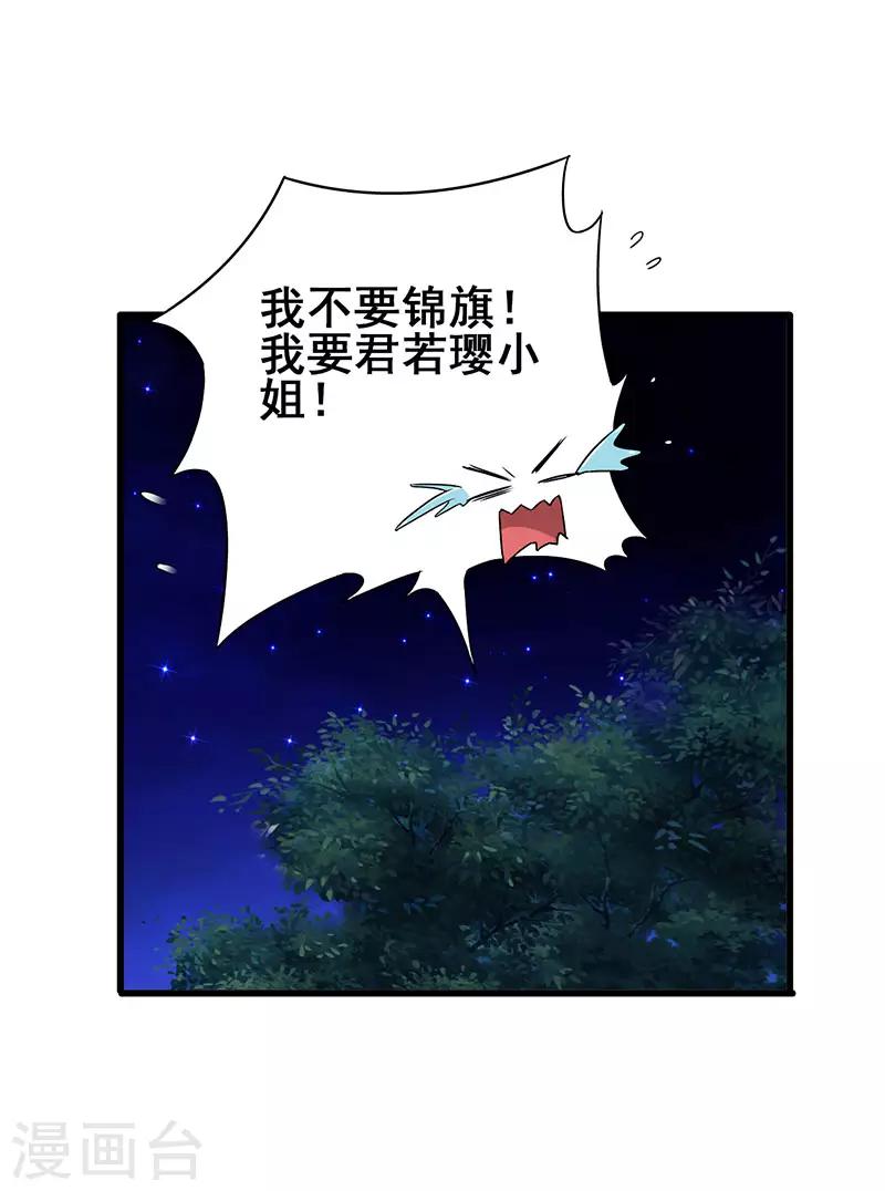 第45话 关键时刻被截胡-第46话