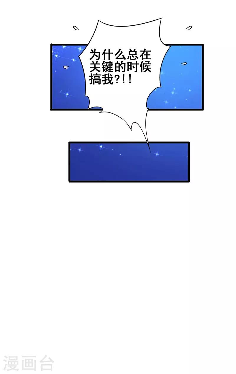 第45话 关键时刻被截胡-第46话