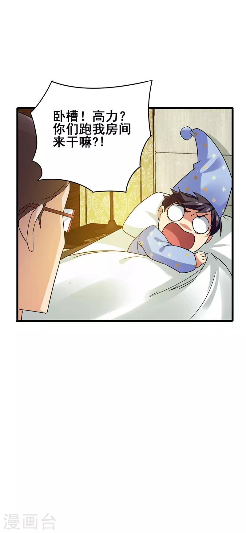 第45话 关键时刻被截胡-第46话