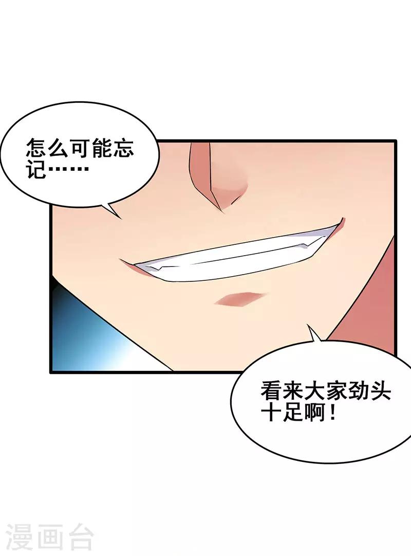 第45话 关键时刻被截胡-第46话