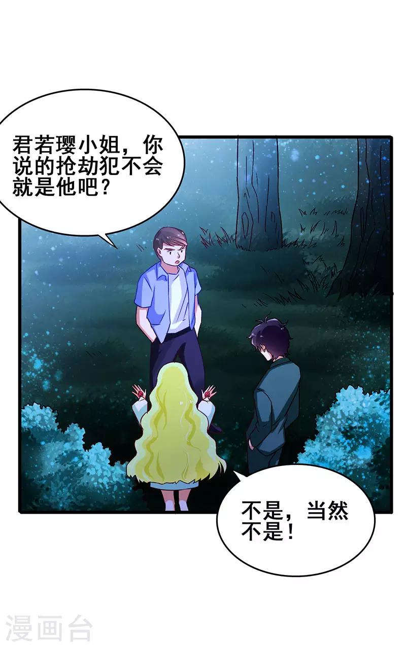 第45话 关键时刻被截胡-第46话