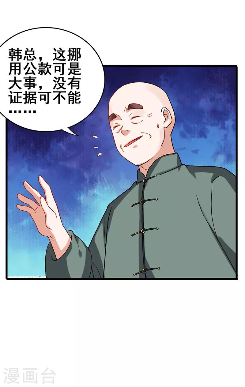 第47话 股份转让纠纷-第48话