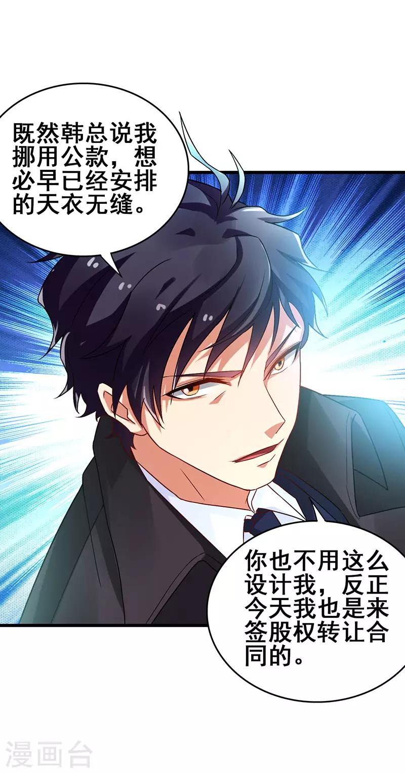 第47话 股份转让纠纷-第48话