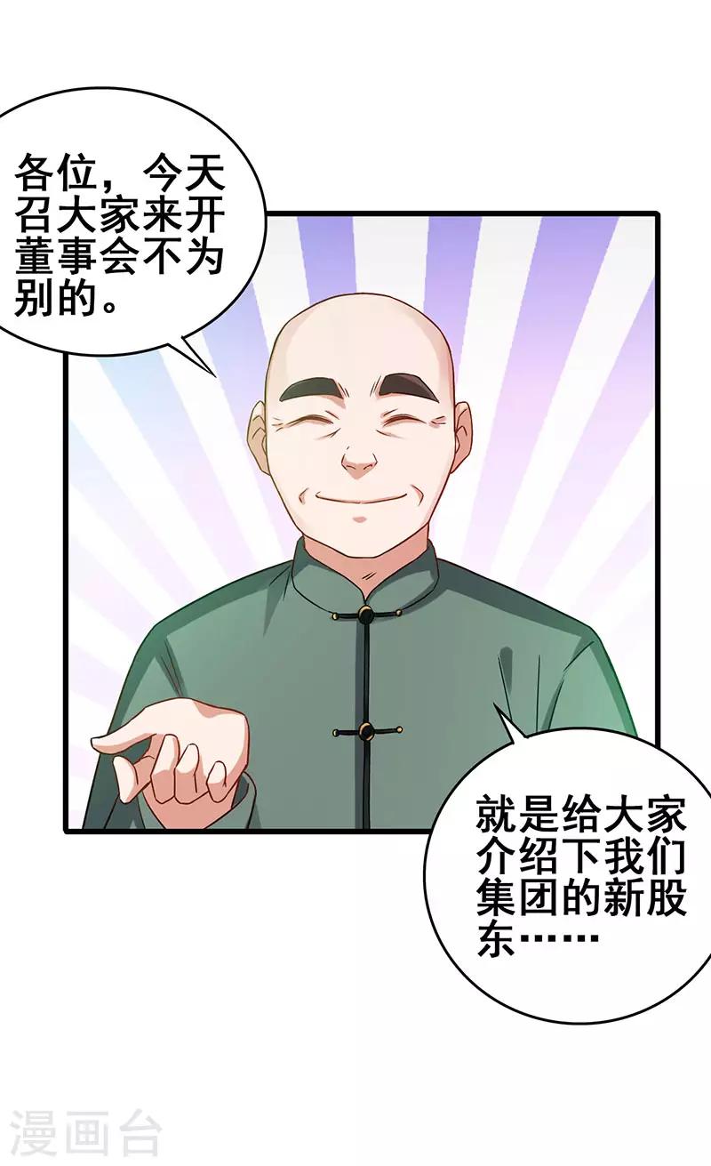 第47话 股份转让纠纷-第48话