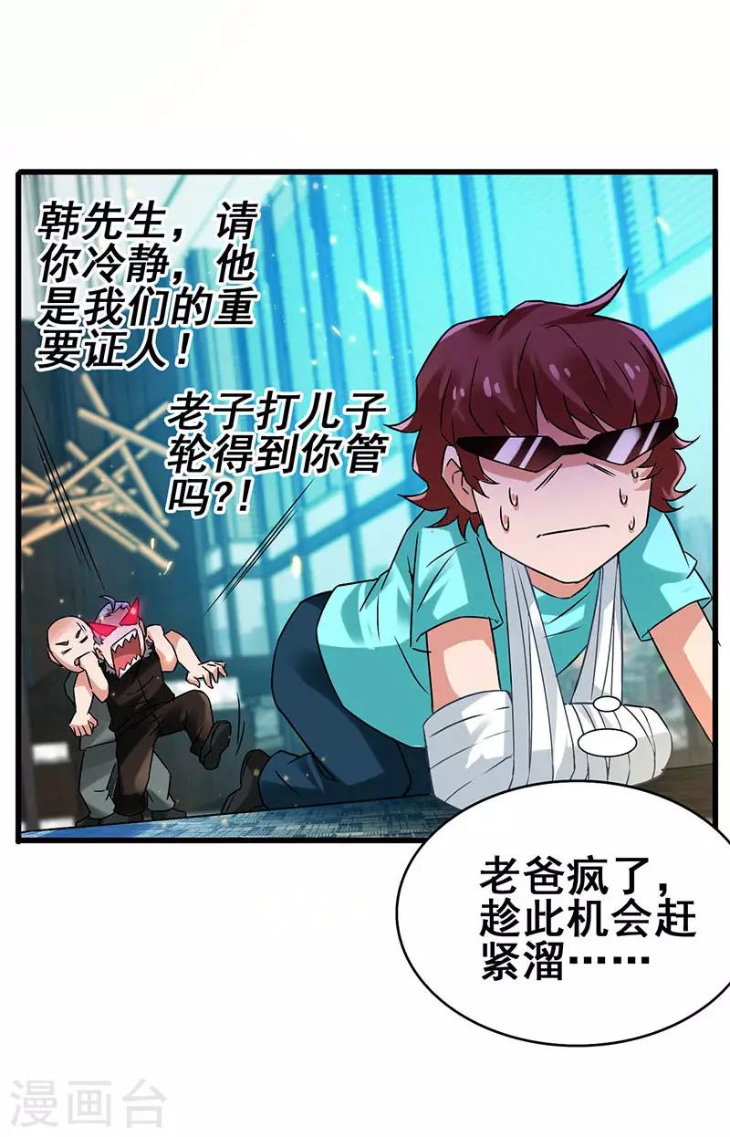 第49话 专业坑爹货-第50话