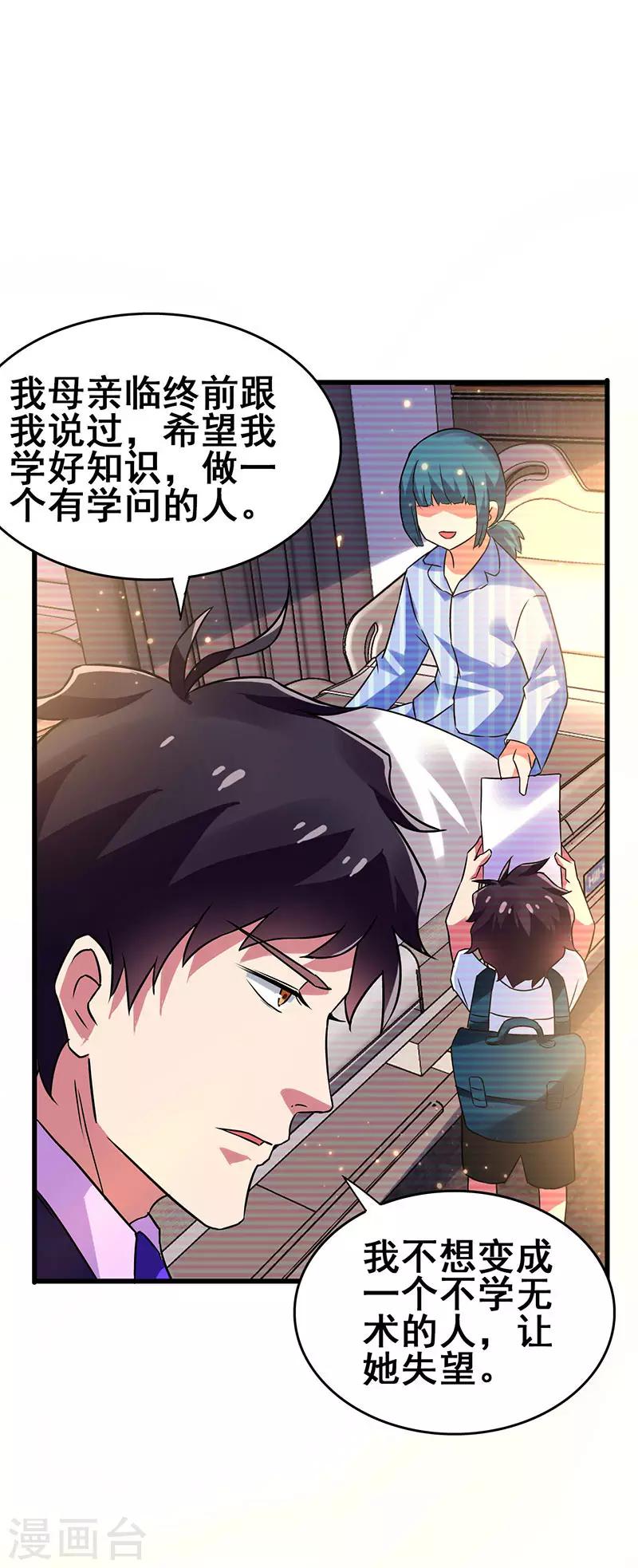 第53话 就比你最擅长的-第54话