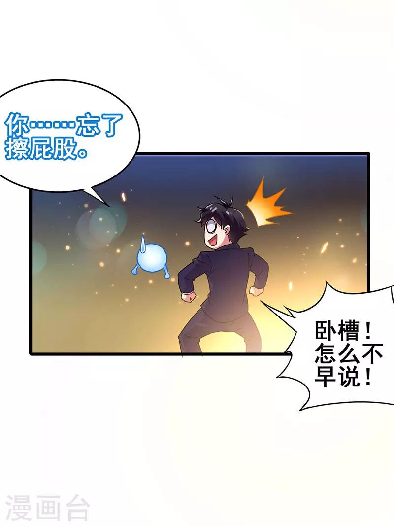 第53话 就比你最擅长的-第54话